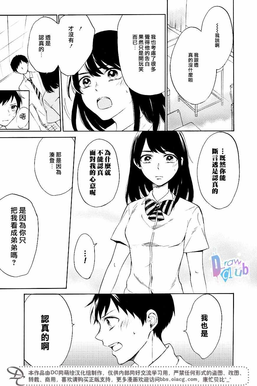 《初恋的形状是三角》漫画 006话