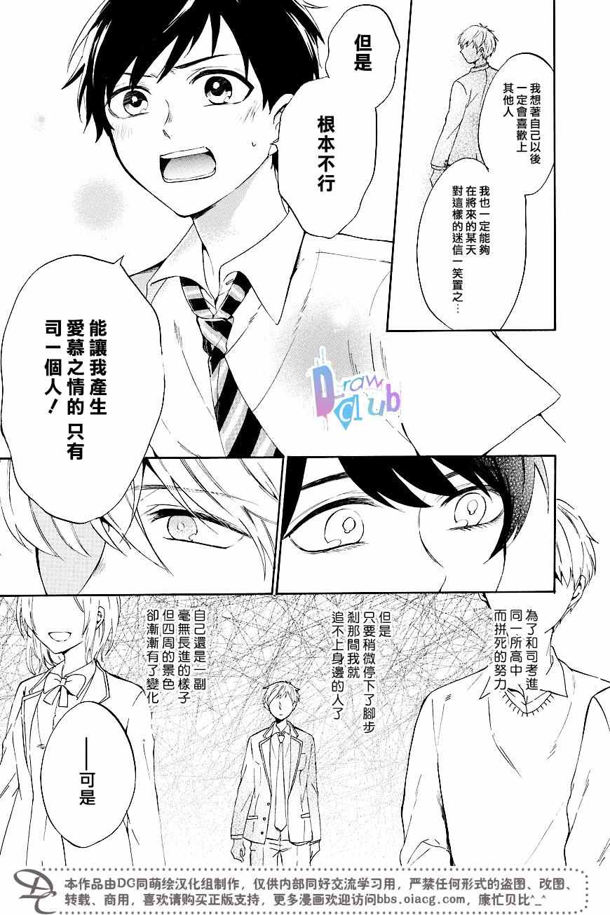 《初恋的形状是三角》漫画 006话