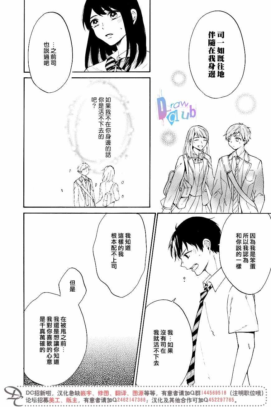 《初恋的形状是三角》漫画 006话