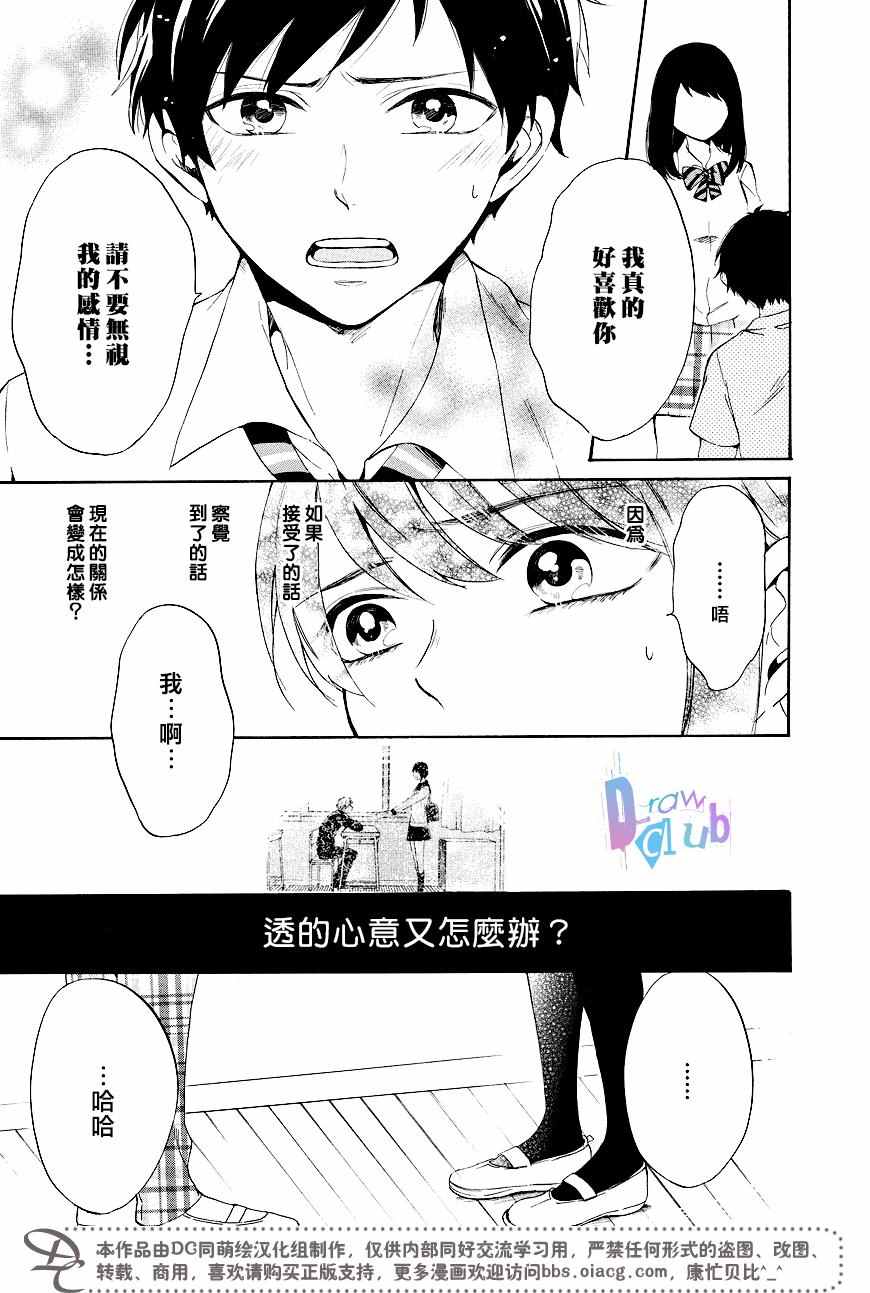 《初恋的形状是三角》漫画 006话