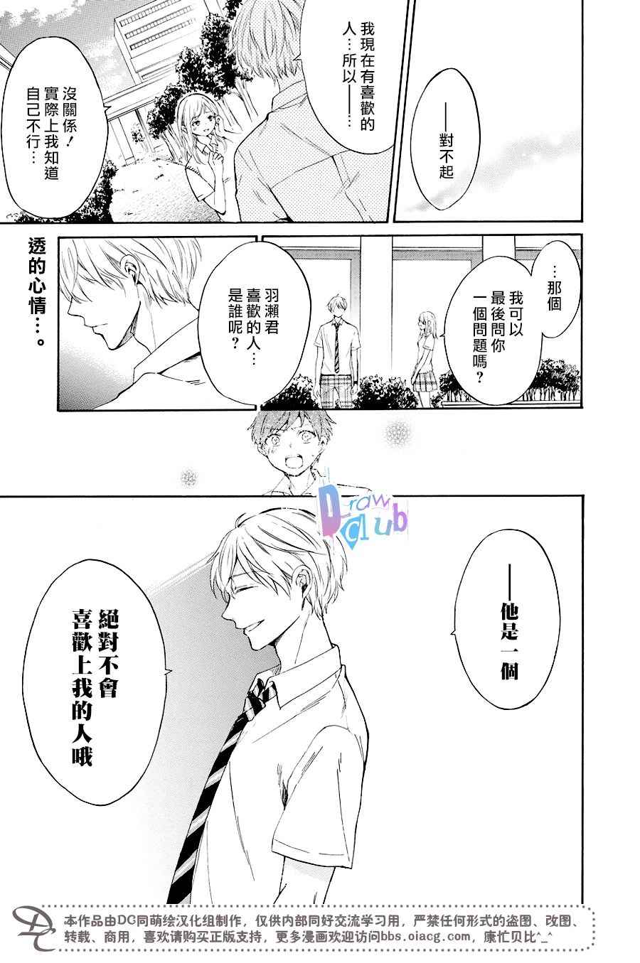 《初恋的形状是三角》漫画 007话