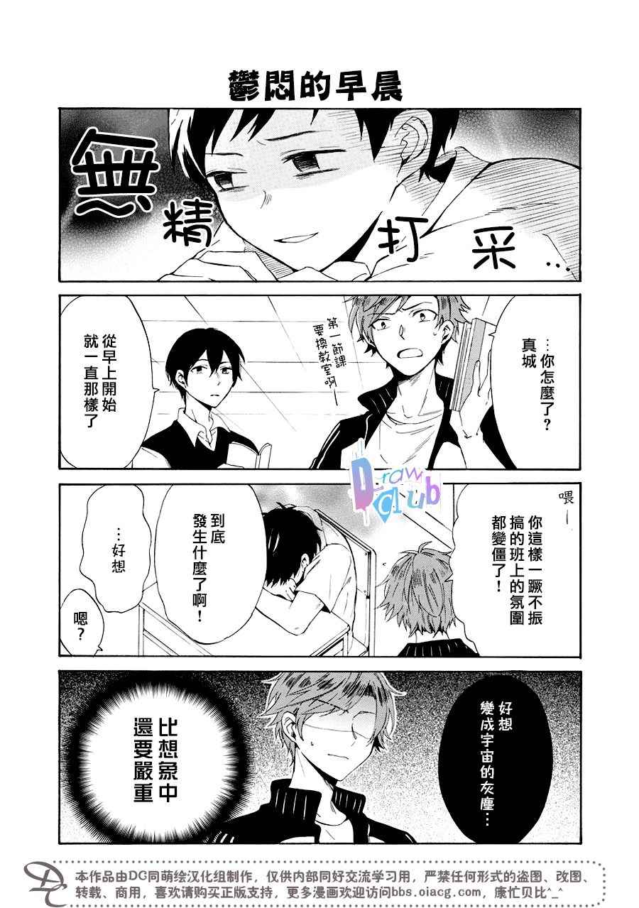 《初恋的形状是三角》漫画 007话