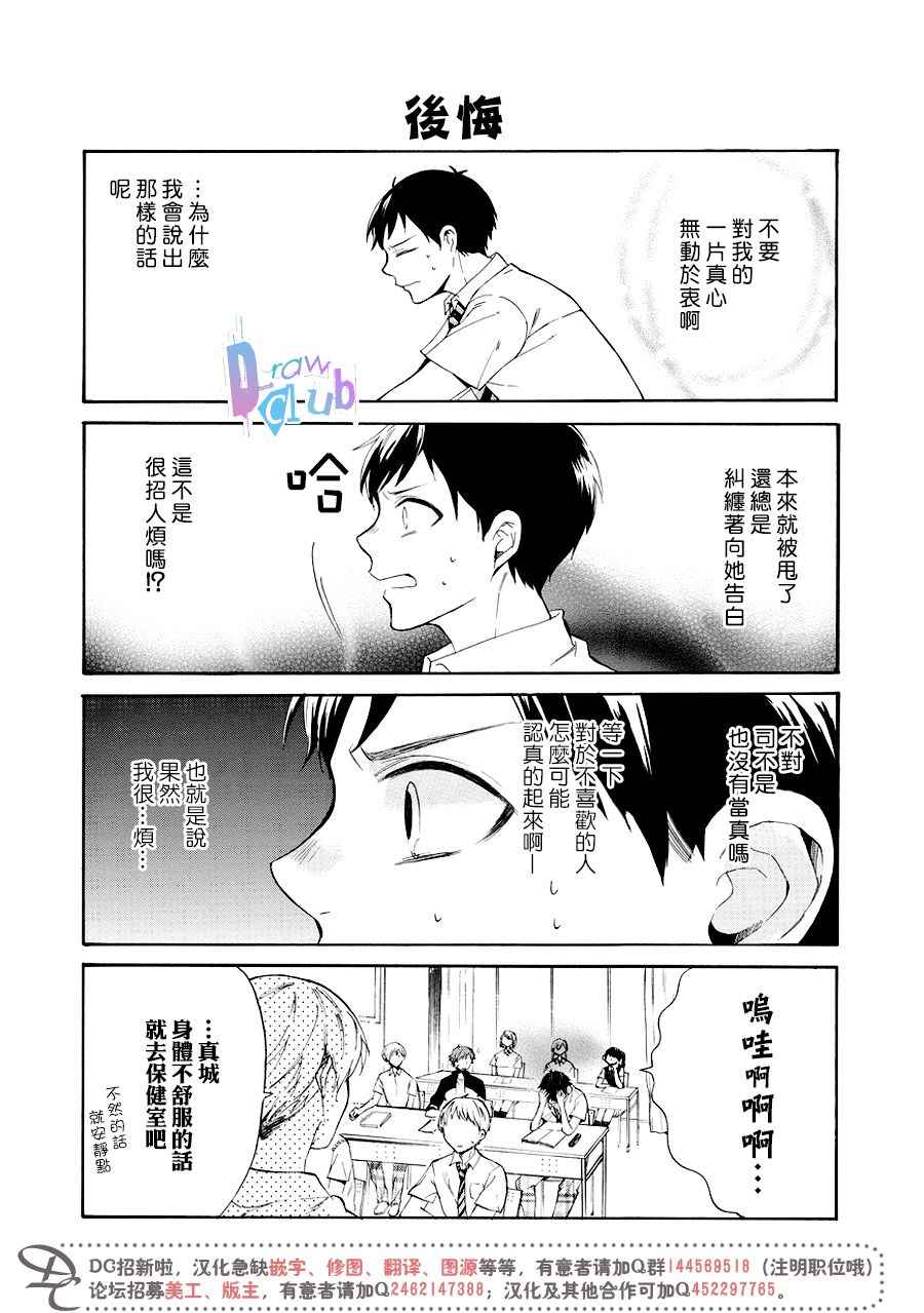 《初恋的形状是三角》漫画 007话