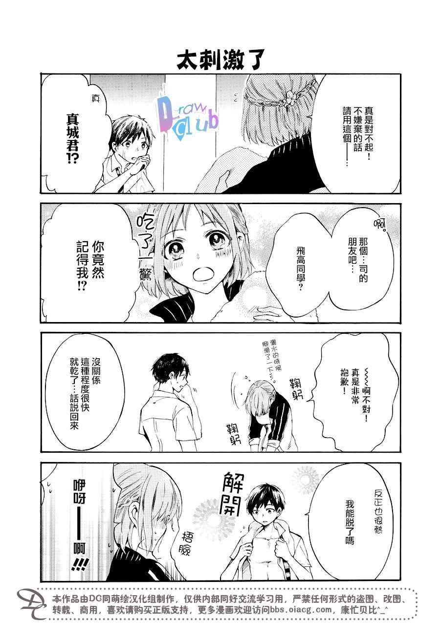 《初恋的形状是三角》漫画 007话