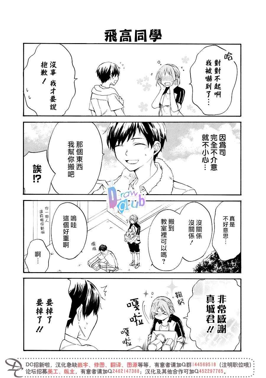 《初恋的形状是三角》漫画 007话