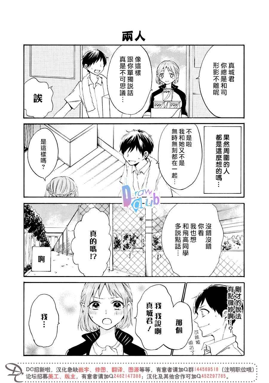 《初恋的形状是三角》漫画 007话