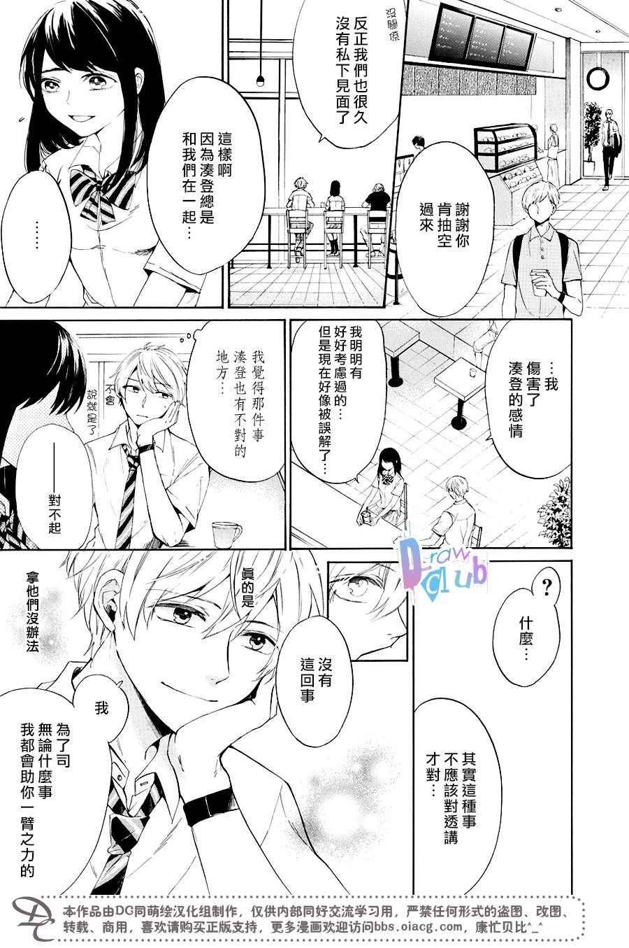 《初恋的形状是三角》漫画 007话