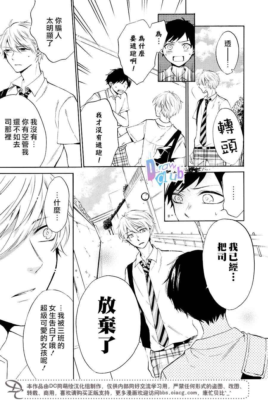 《初恋的形状是三角》漫画 007话