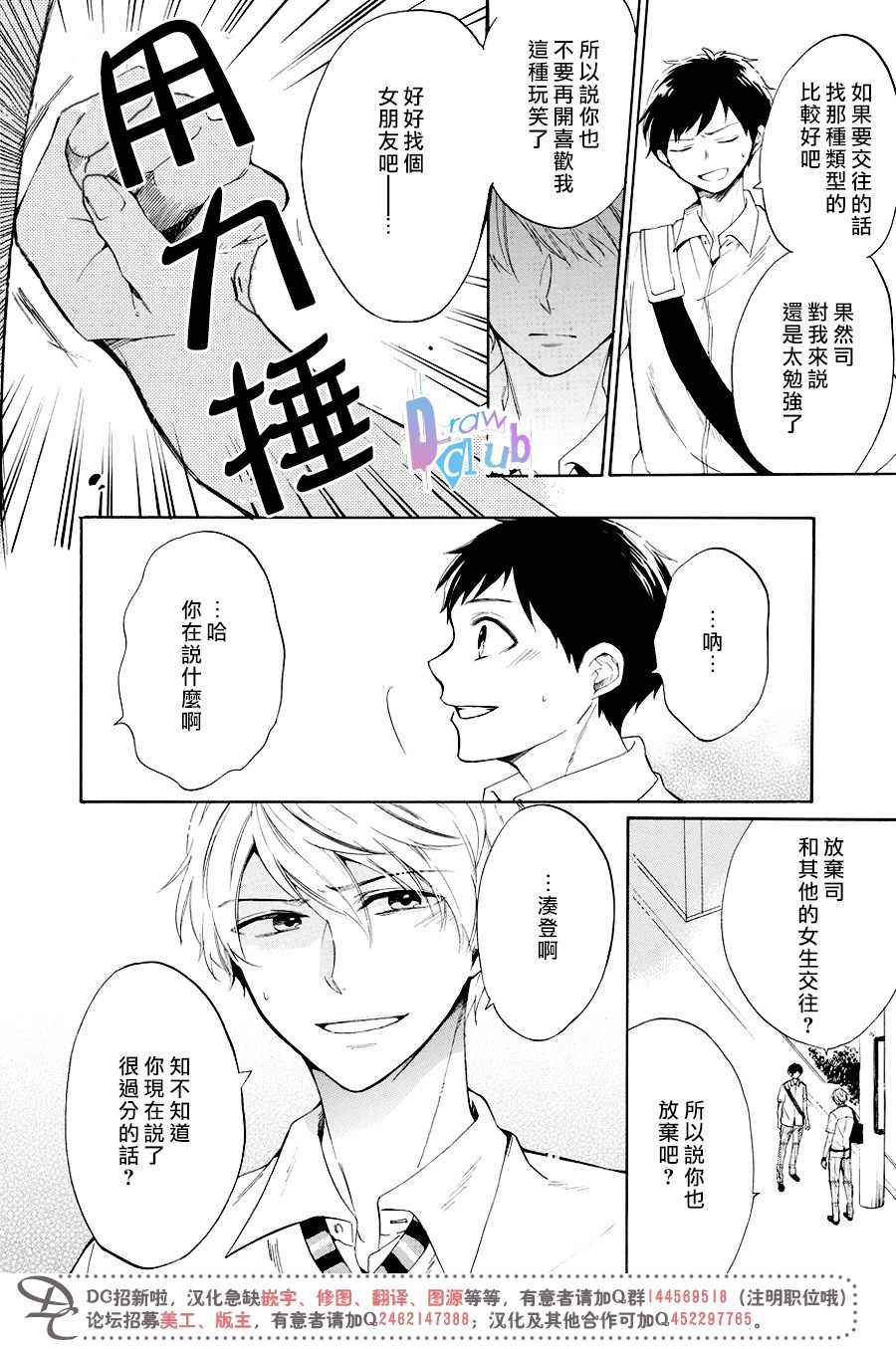 《初恋的形状是三角》漫画 007话