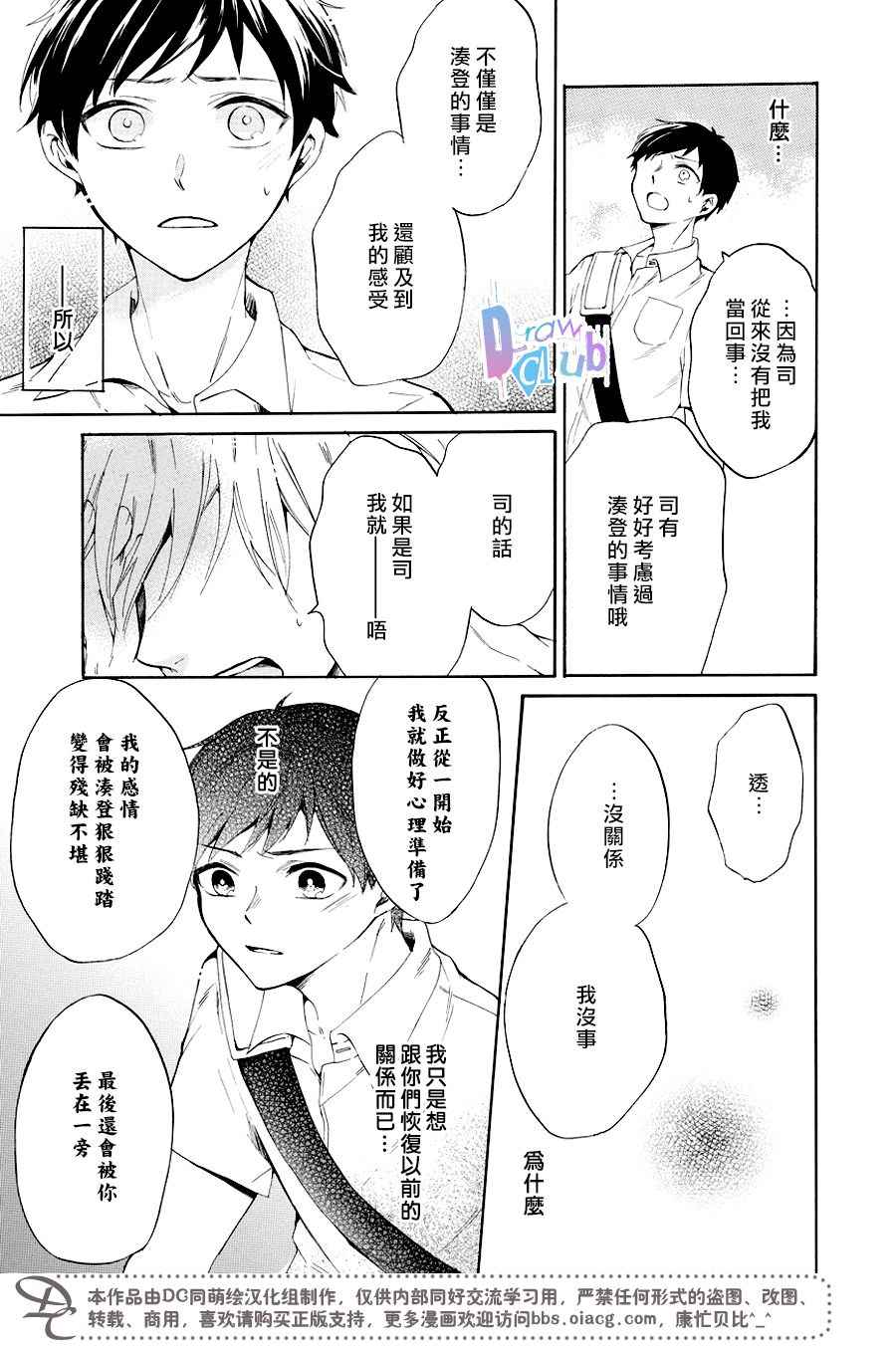 《初恋的形状是三角》漫画 007话