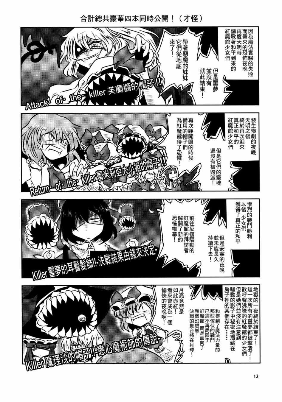 《ATTACK·OF·THE·KILLER》漫画 ATTACKOFTHEKILLER 001话