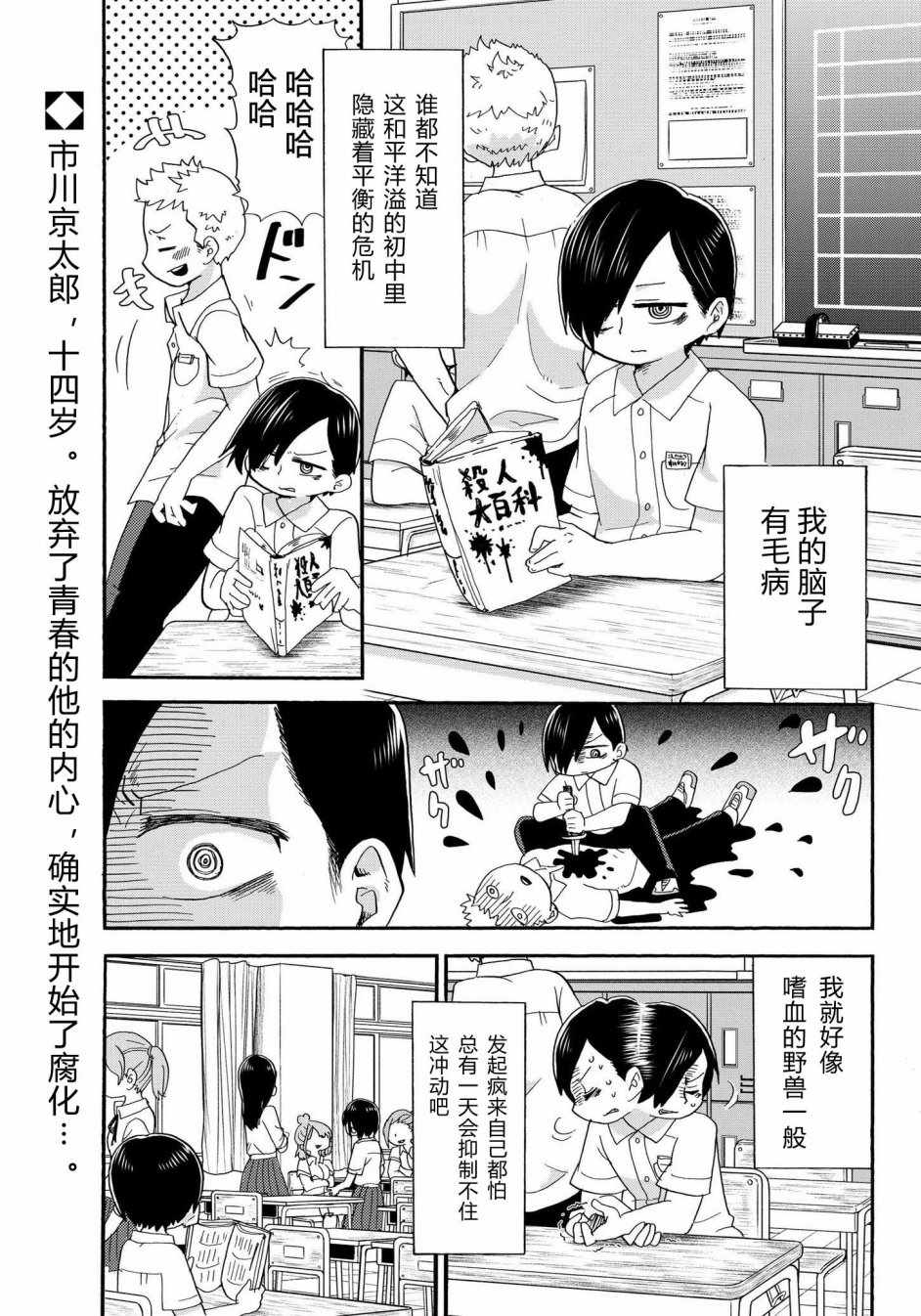 《我心中的野兽》漫画 001话