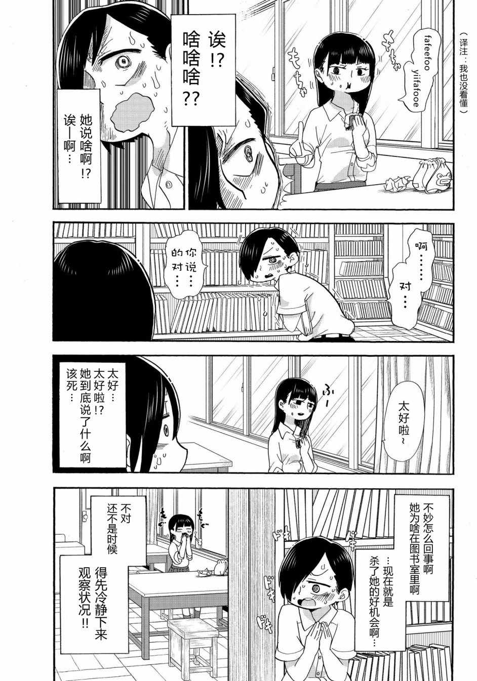 《我心中的野兽》漫画 001话