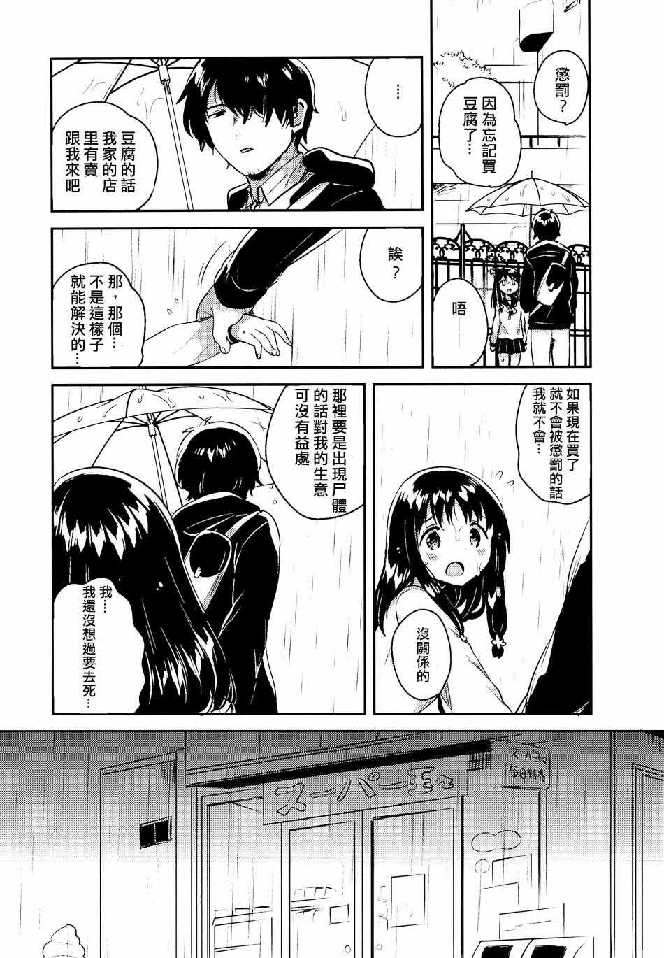 《那孩子的罪与罚》漫画 001话