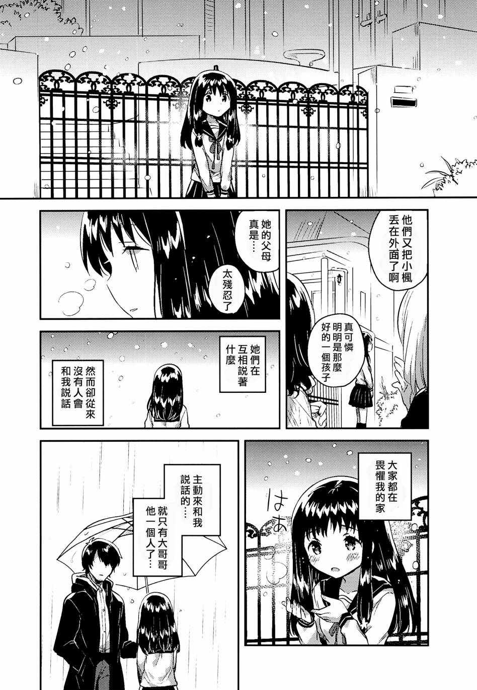 《那孩子的罪与罚》漫画 001话