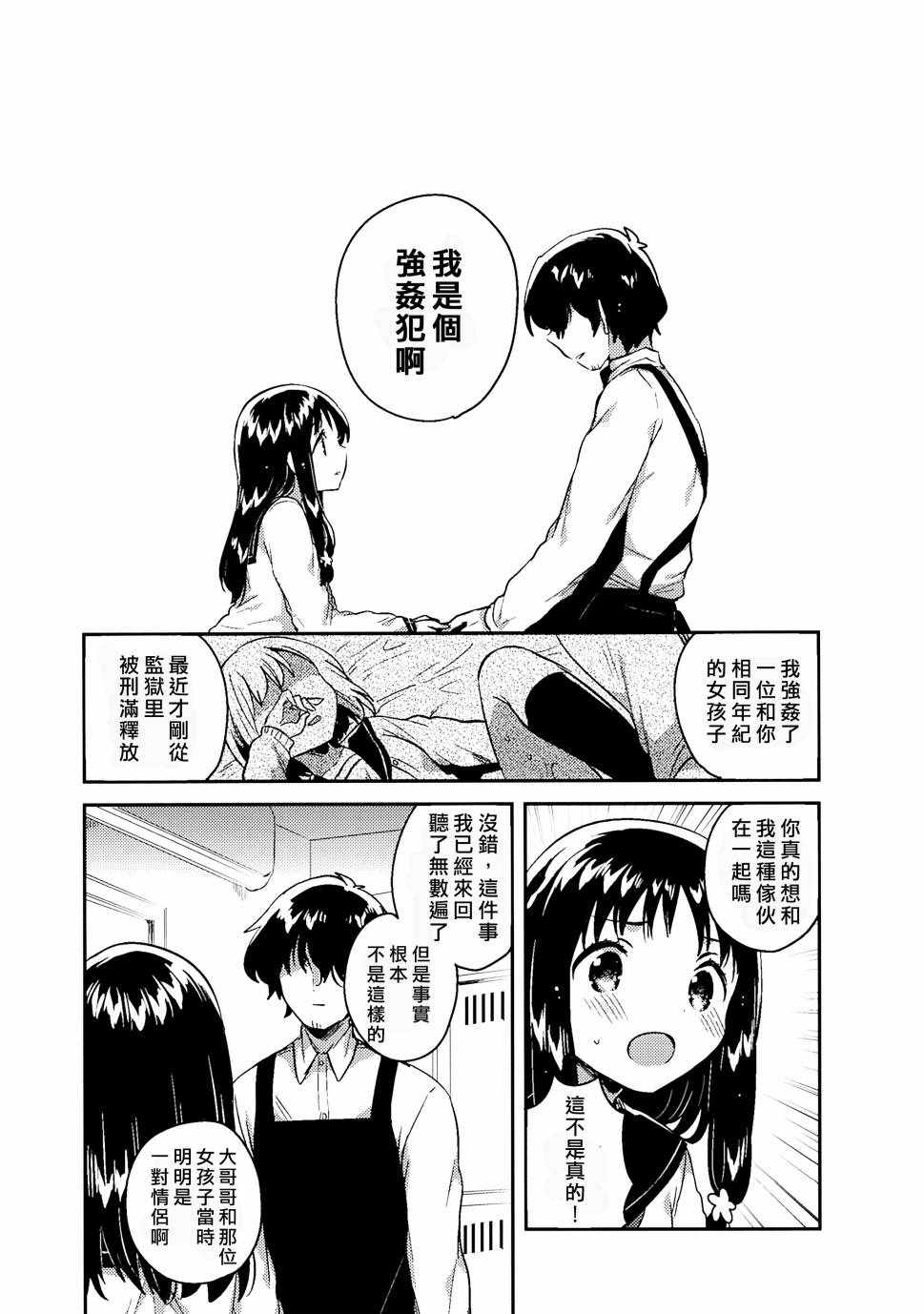 《那孩子的罪与罚》漫画 001话