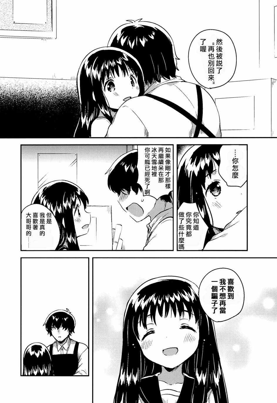 《那孩子的罪与罚》漫画 001话