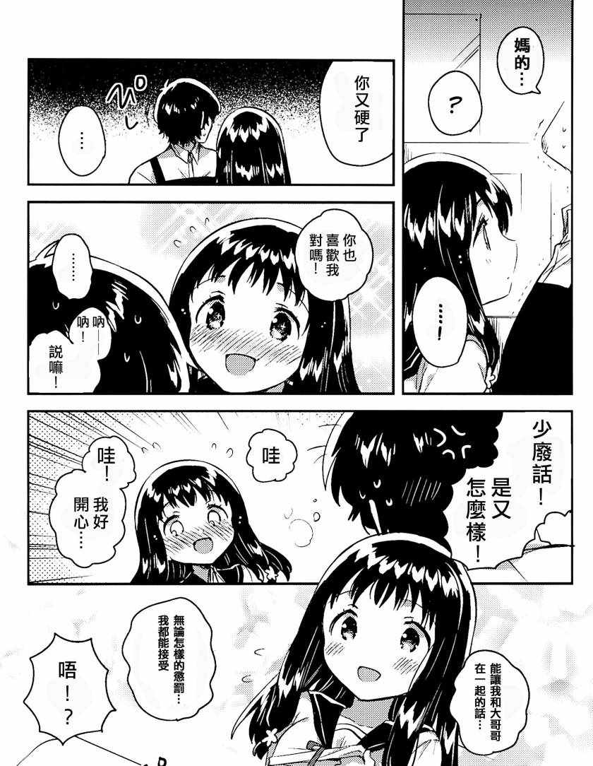 《那孩子的罪与罚》漫画 001话