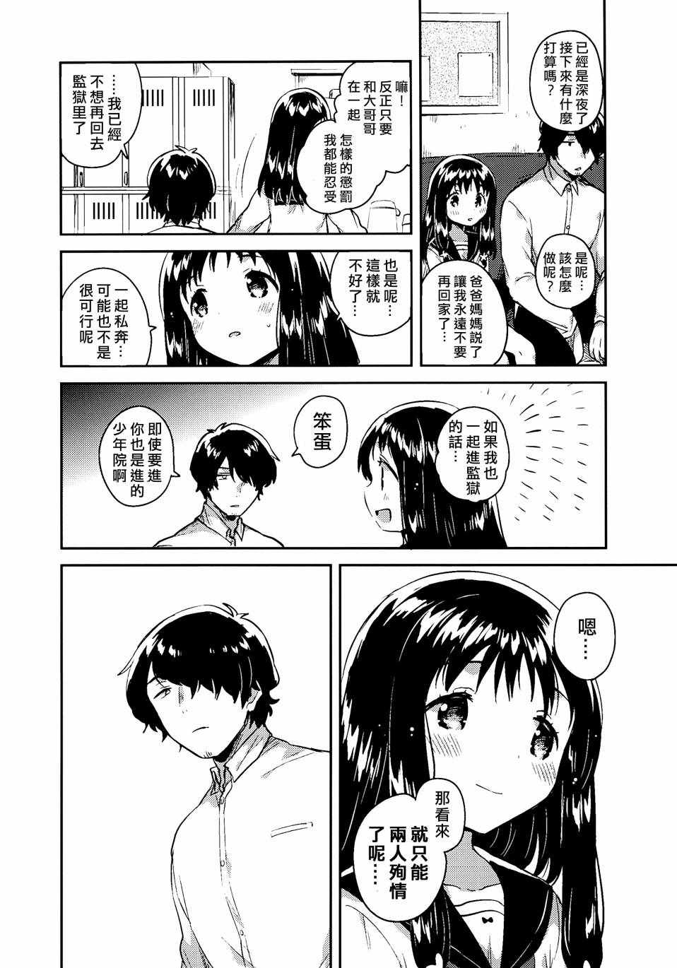 《那孩子的罪与罚》漫画 001话