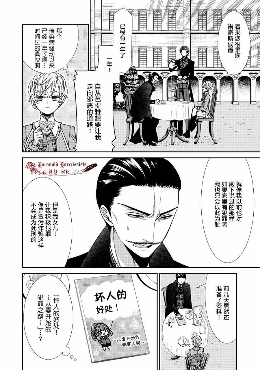 《自称恶役大小姐的婚约者观察记录》漫画 婚约者观察记录 003话