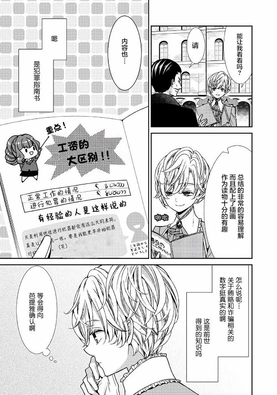 《自称恶役大小姐的婚约者观察记录》漫画 婚约者观察记录 003话