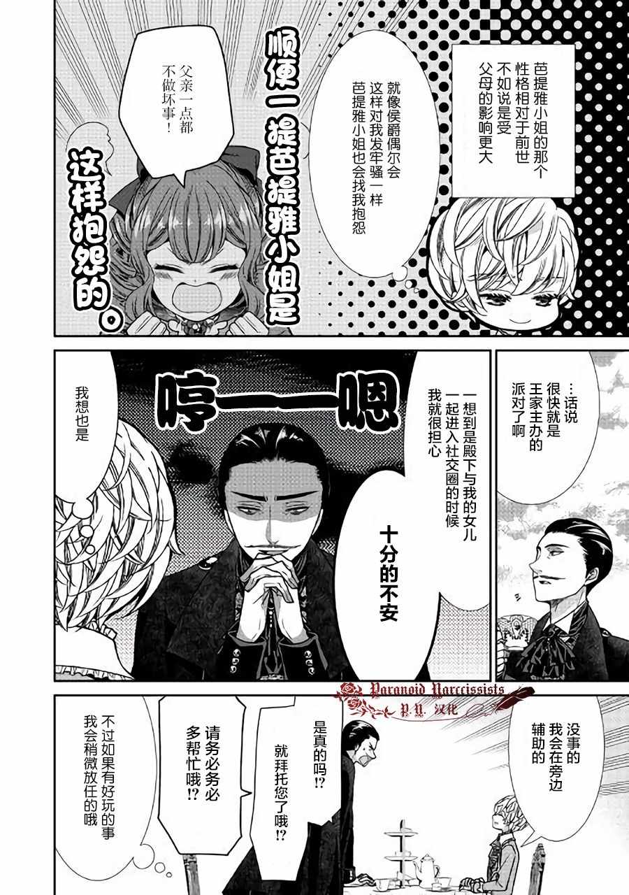 《自称恶役大小姐的婚约者观察记录》漫画 婚约者观察记录 003话