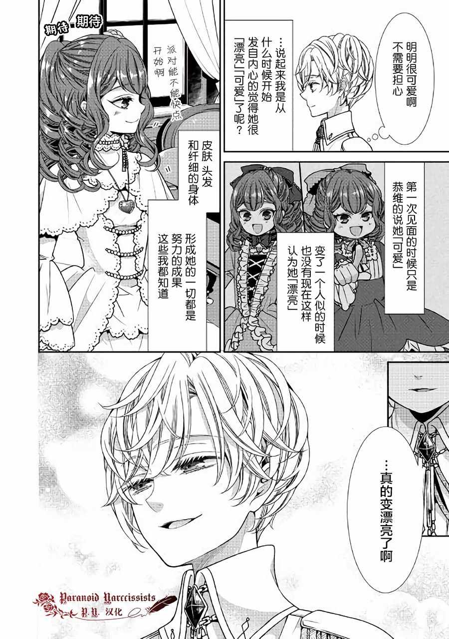 《自称恶役大小姐的婚约者观察记录》漫画 婚约者观察记录 003话