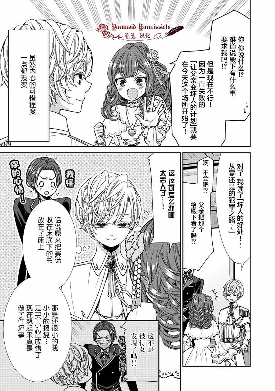 《自称恶役大小姐的婚约者观察记录》漫画 婚约者观察记录 003话