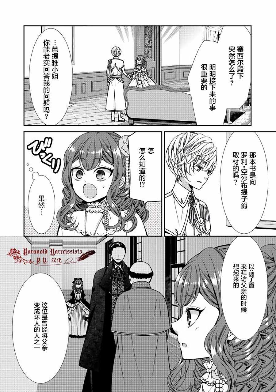 《自称恶役大小姐的婚约者观察记录》漫画 婚约者观察记录 003话