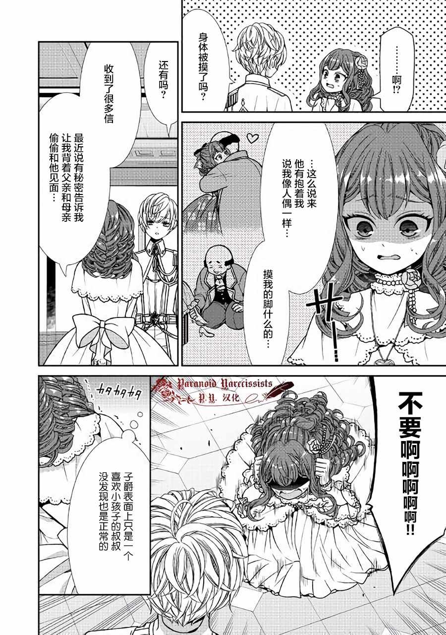 《自称恶役大小姐的婚约者观察记录》漫画 婚约者观察记录 003话