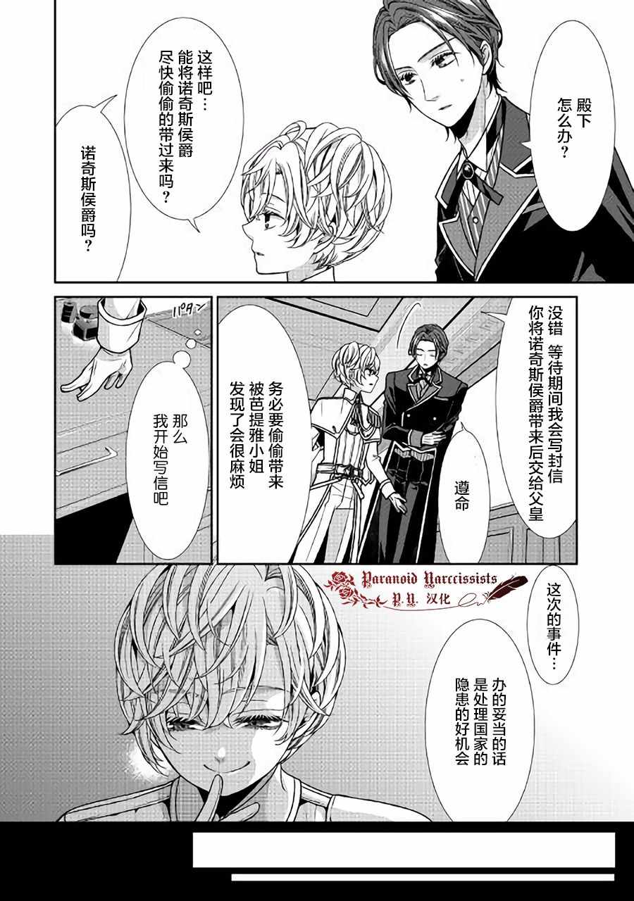 《自称恶役大小姐的婚约者观察记录》漫画 婚约者观察记录 003话