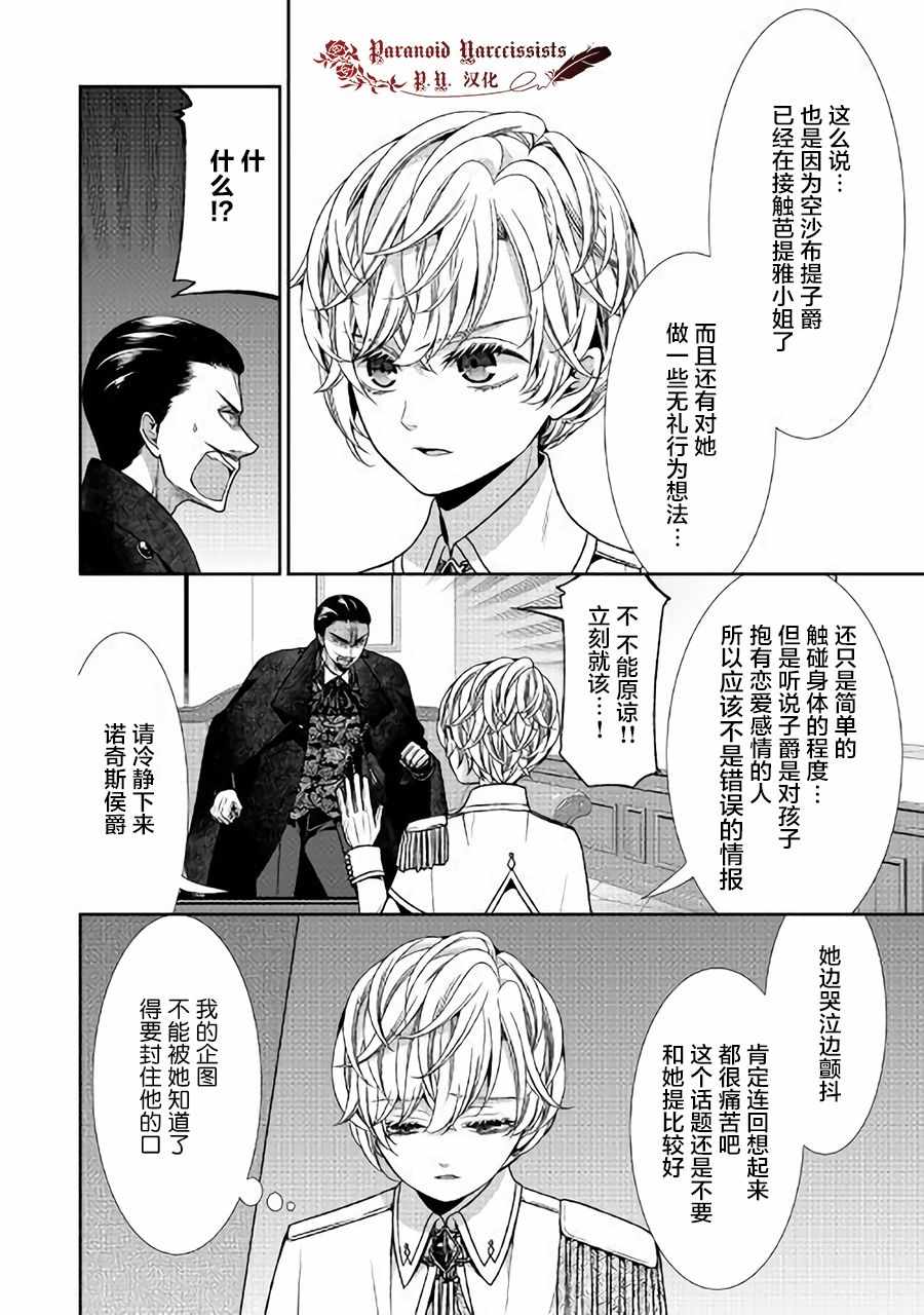 《自称恶役大小姐的婚约者观察记录》漫画 婚约者观察记录 003话