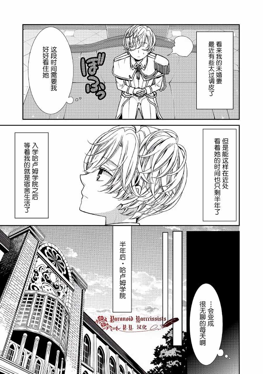 《自称恶役大小姐的婚约者观察记录》漫画 婚约者观察记录 003话