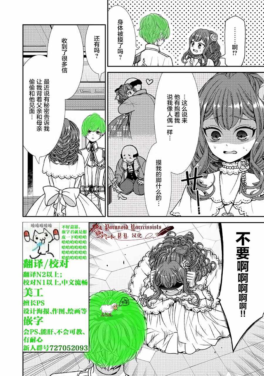 《自称恶役大小姐的婚约者观察记录》漫画 婚约者观察记录 003话