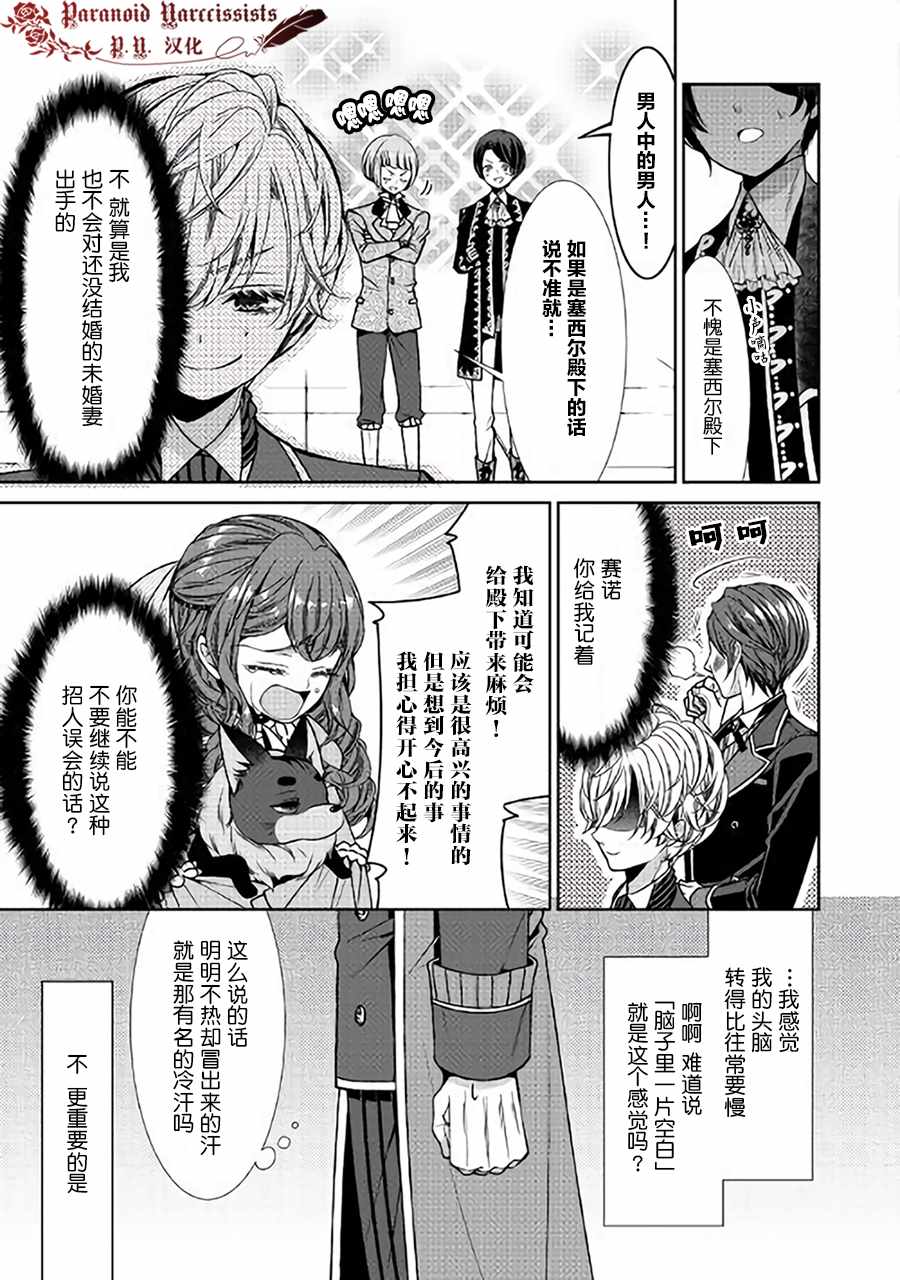 《自称恶役大小姐的婚约者观察记录》漫画 婚约者观察记录 004话