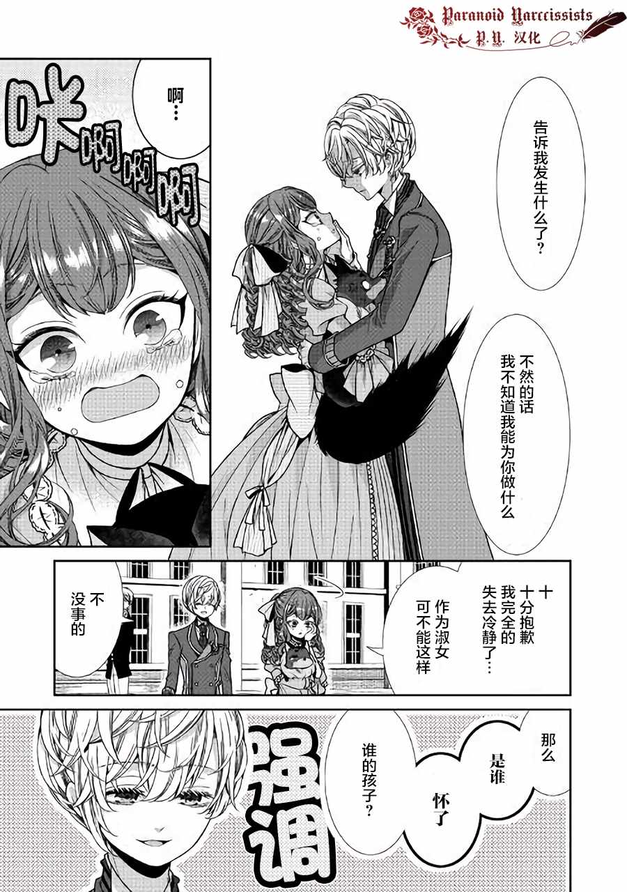 《自称恶役大小姐的婚约者观察记录》漫画 婚约者观察记录 004话