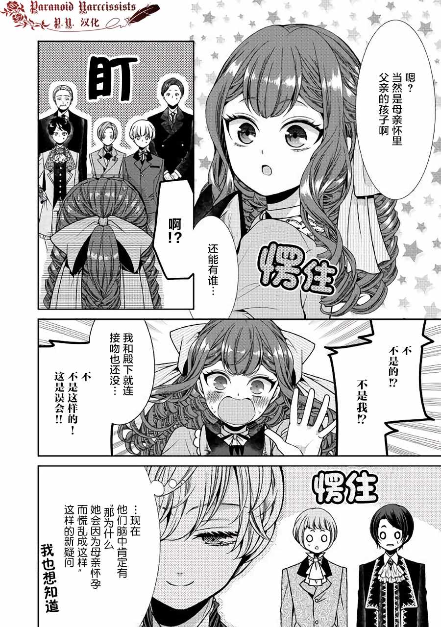 《自称恶役大小姐的婚约者观察记录》漫画 婚约者观察记录 004话