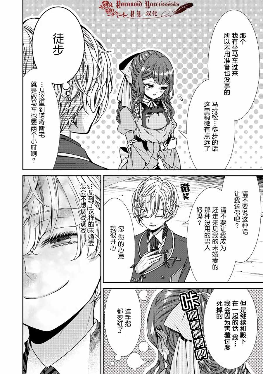 《自称恶役大小姐的婚约者观察记录》漫画 婚约者观察记录 004话