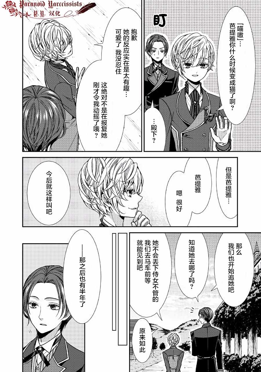 《自称恶役大小姐的婚约者观察记录》漫画 婚约者观察记录 004话