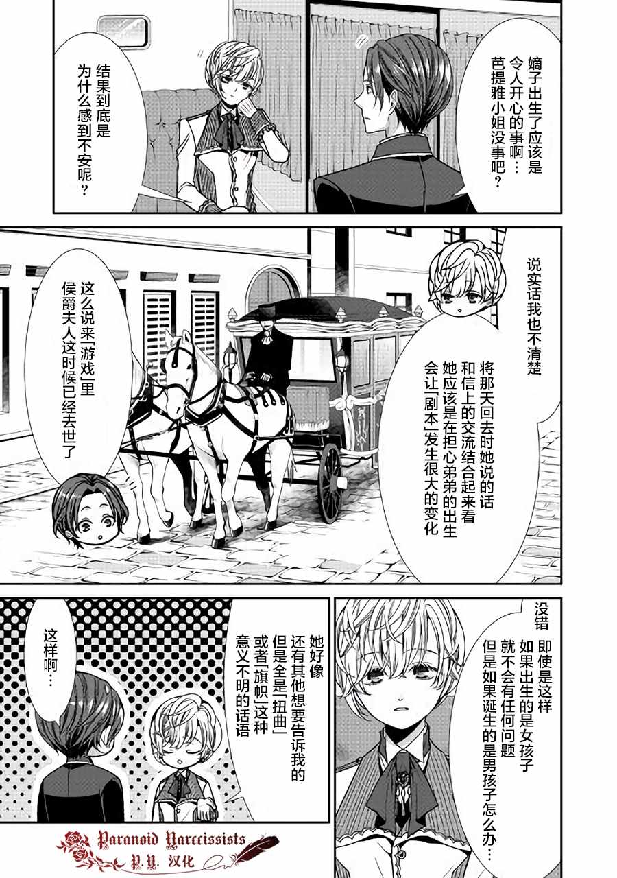 《自称恶役大小姐的婚约者观察记录》漫画 婚约者观察记录 004话