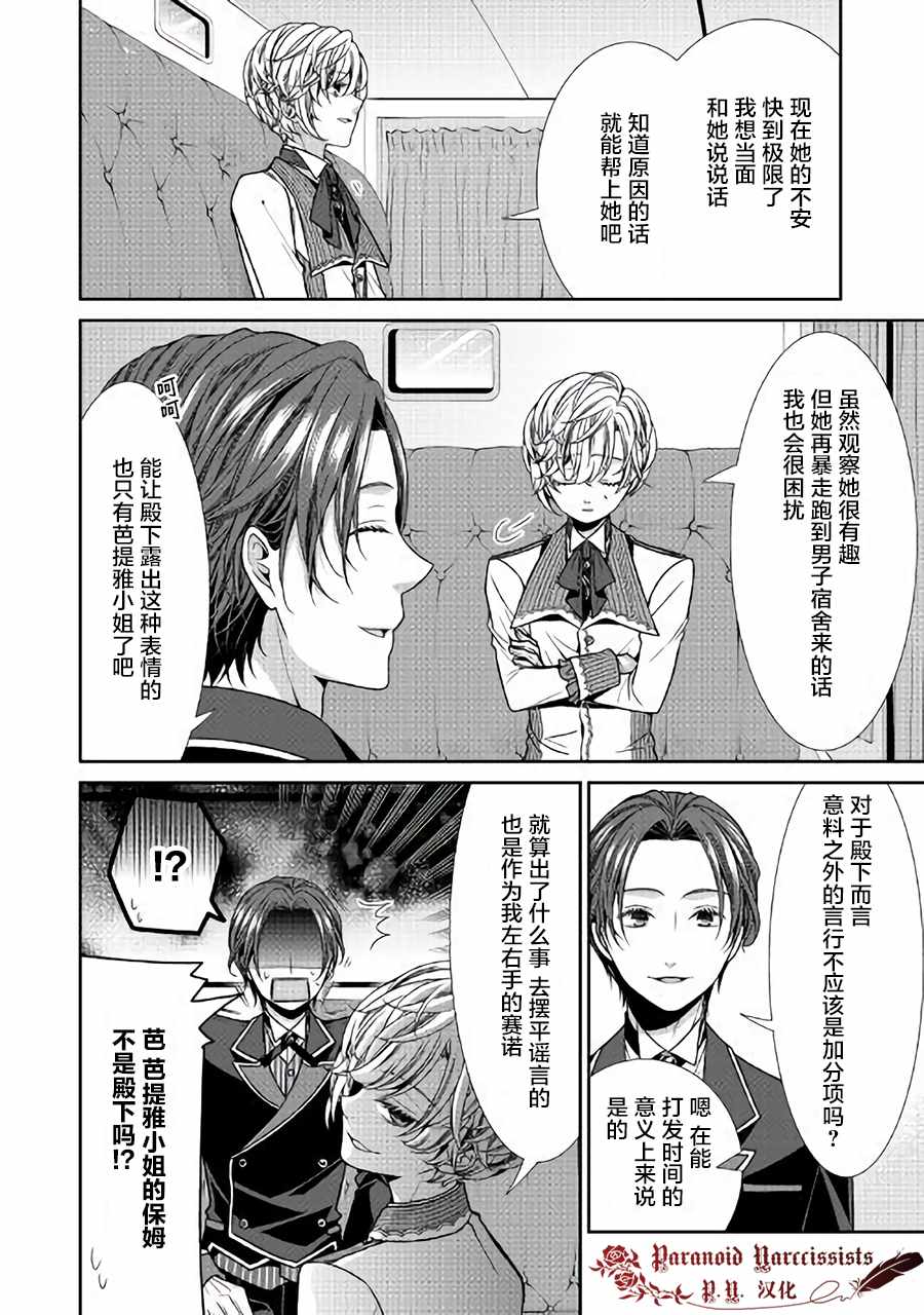 《自称恶役大小姐的婚约者观察记录》漫画 婚约者观察记录 004话