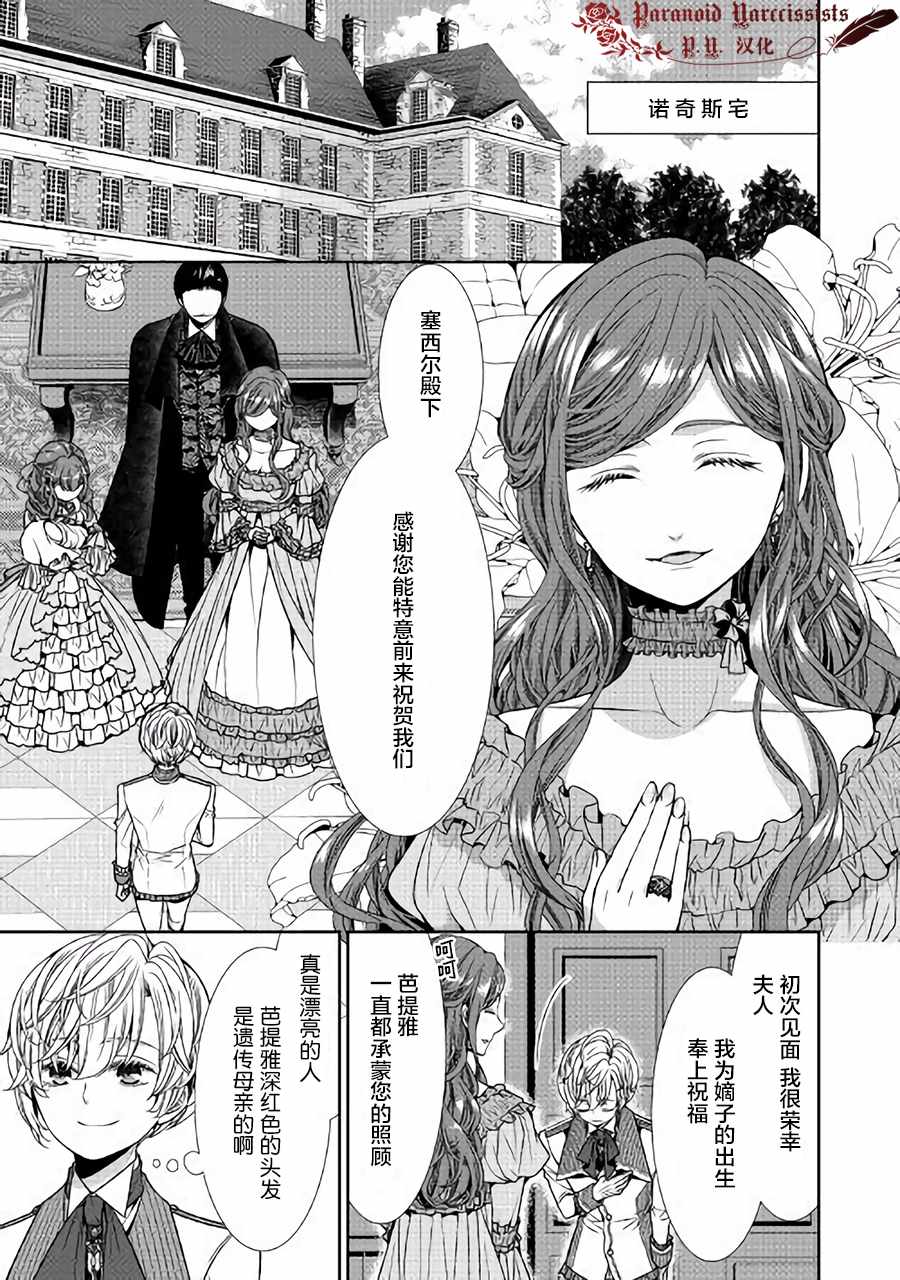 《自称恶役大小姐的婚约者观察记录》漫画 婚约者观察记录 004话