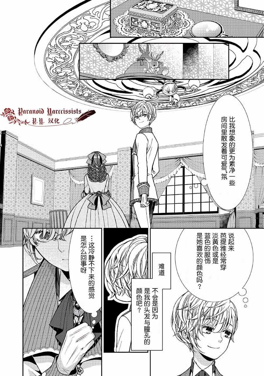 《自称恶役大小姐的婚约者观察记录》漫画 婚约者观察记录 004话