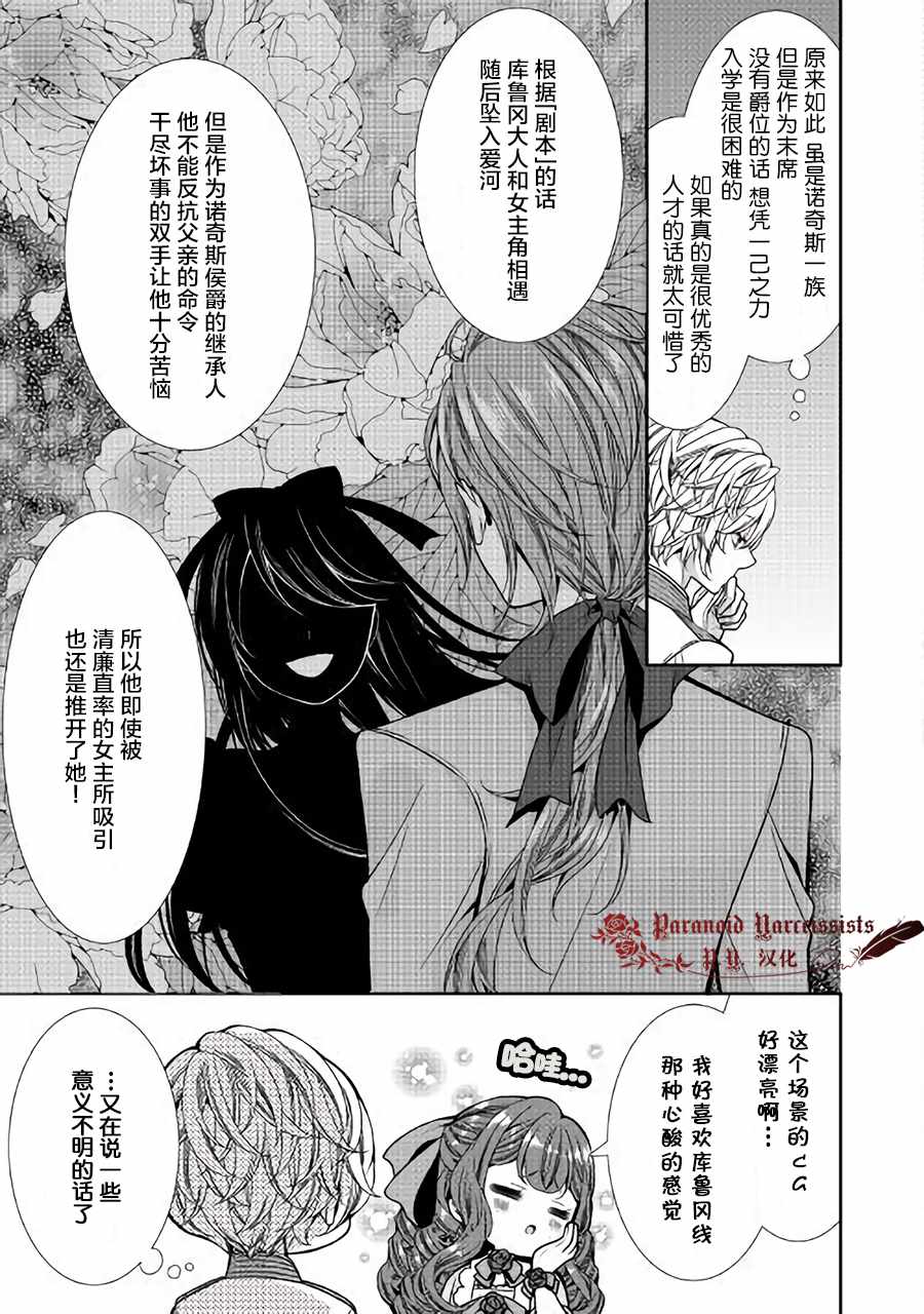 《自称恶役大小姐的婚约者观察记录》漫画 婚约者观察记录 004话