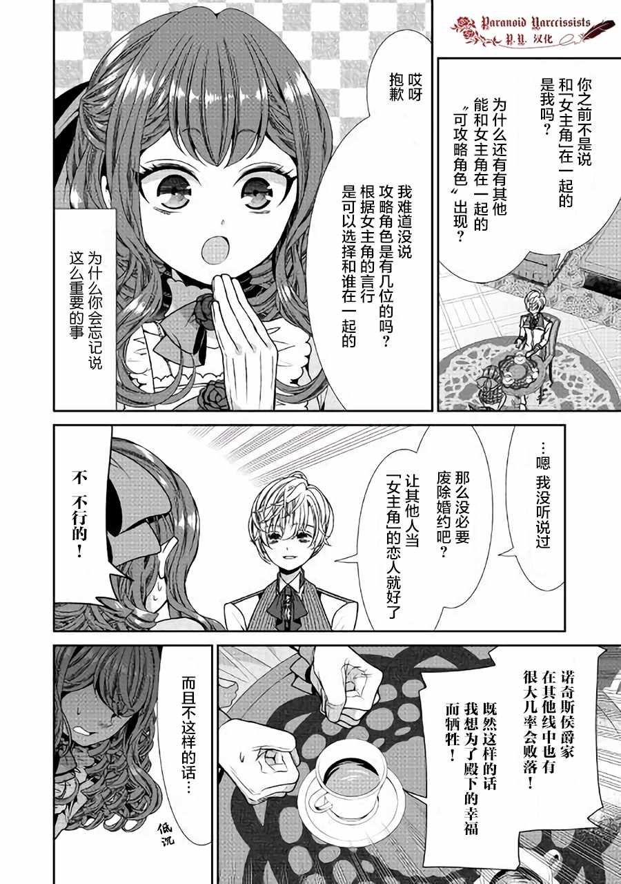 《自称恶役大小姐的婚约者观察记录》漫画 婚约者观察记录 004话