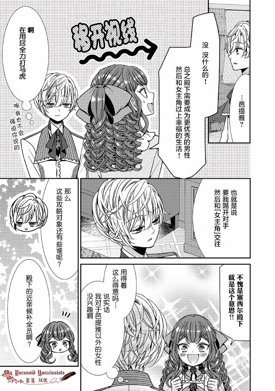 《自称恶役大小姐的婚约者观察记录》漫画 婚约者观察记录 004话