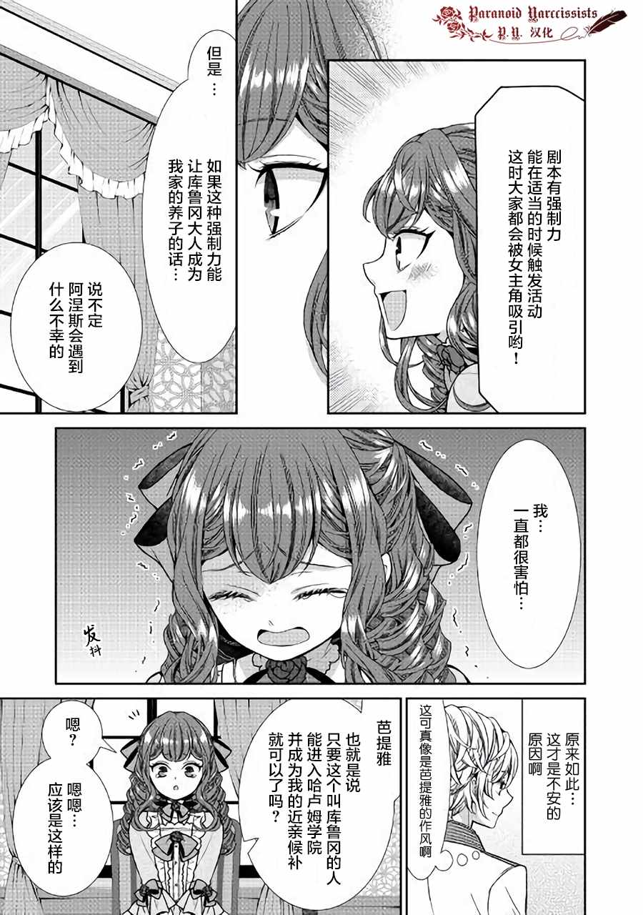 《自称恶役大小姐的婚约者观察记录》漫画 婚约者观察记录 004话