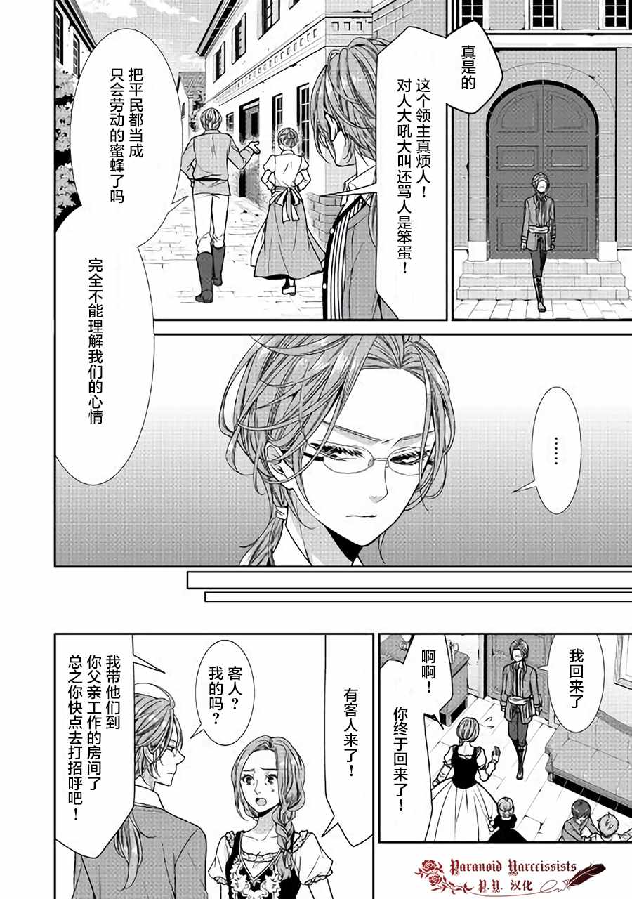 《自称恶役大小姐的婚约者观察记录》漫画 婚约者观察记录 004话