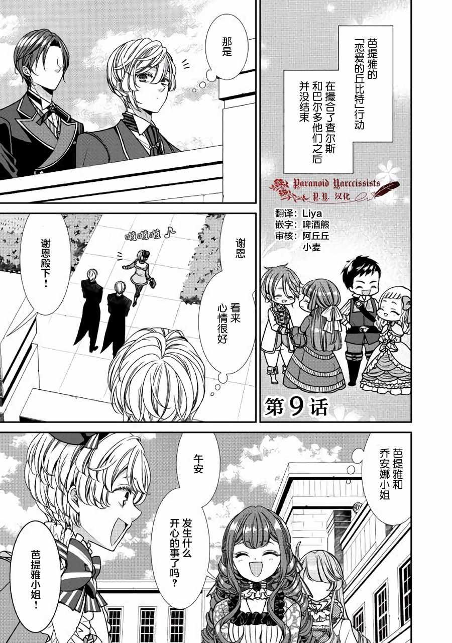 《自称恶役大小姐的婚约者观察记录》漫画 婚约者观察记录 009话