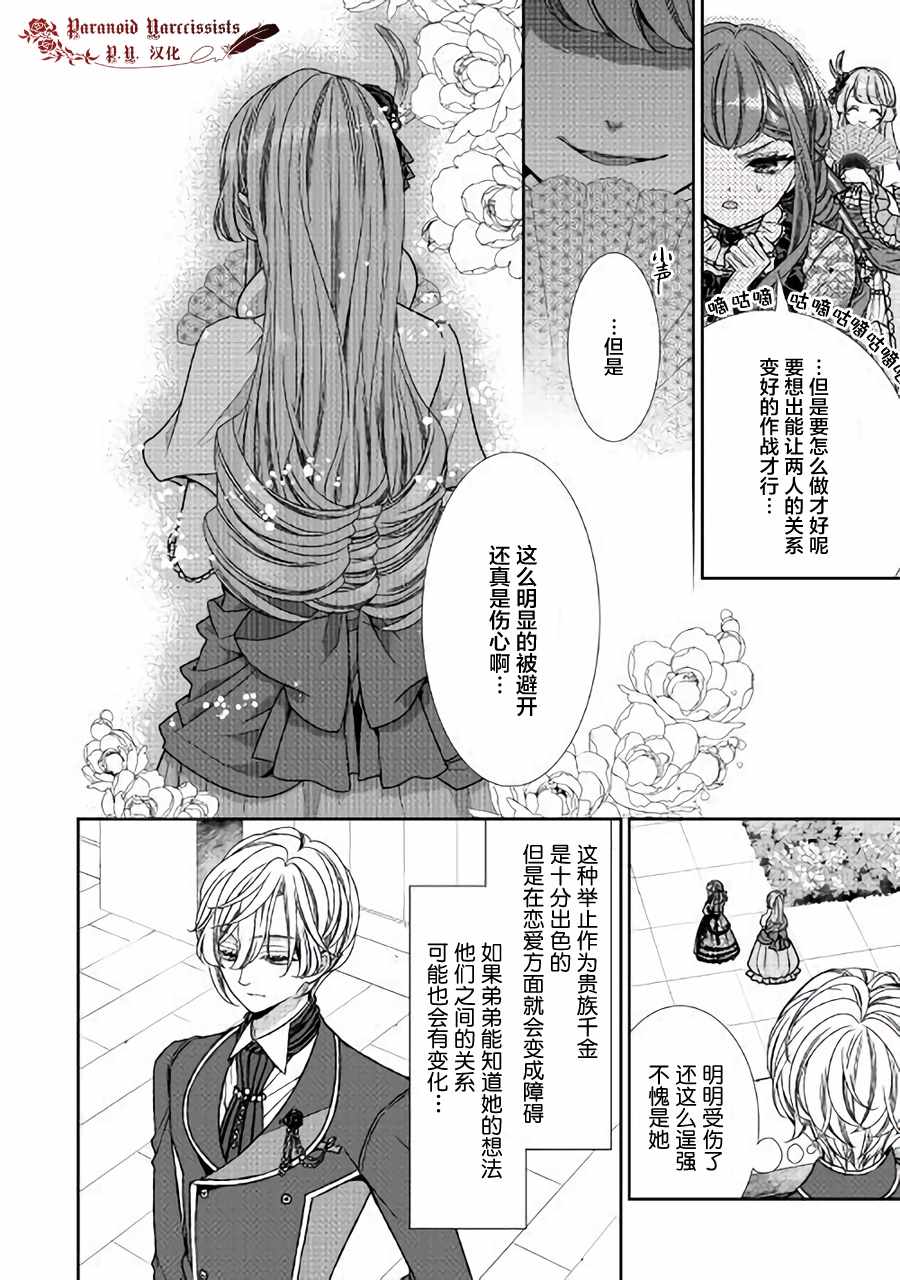 《自称恶役大小姐的婚约者观察记录》漫画 婚约者观察记录 009话